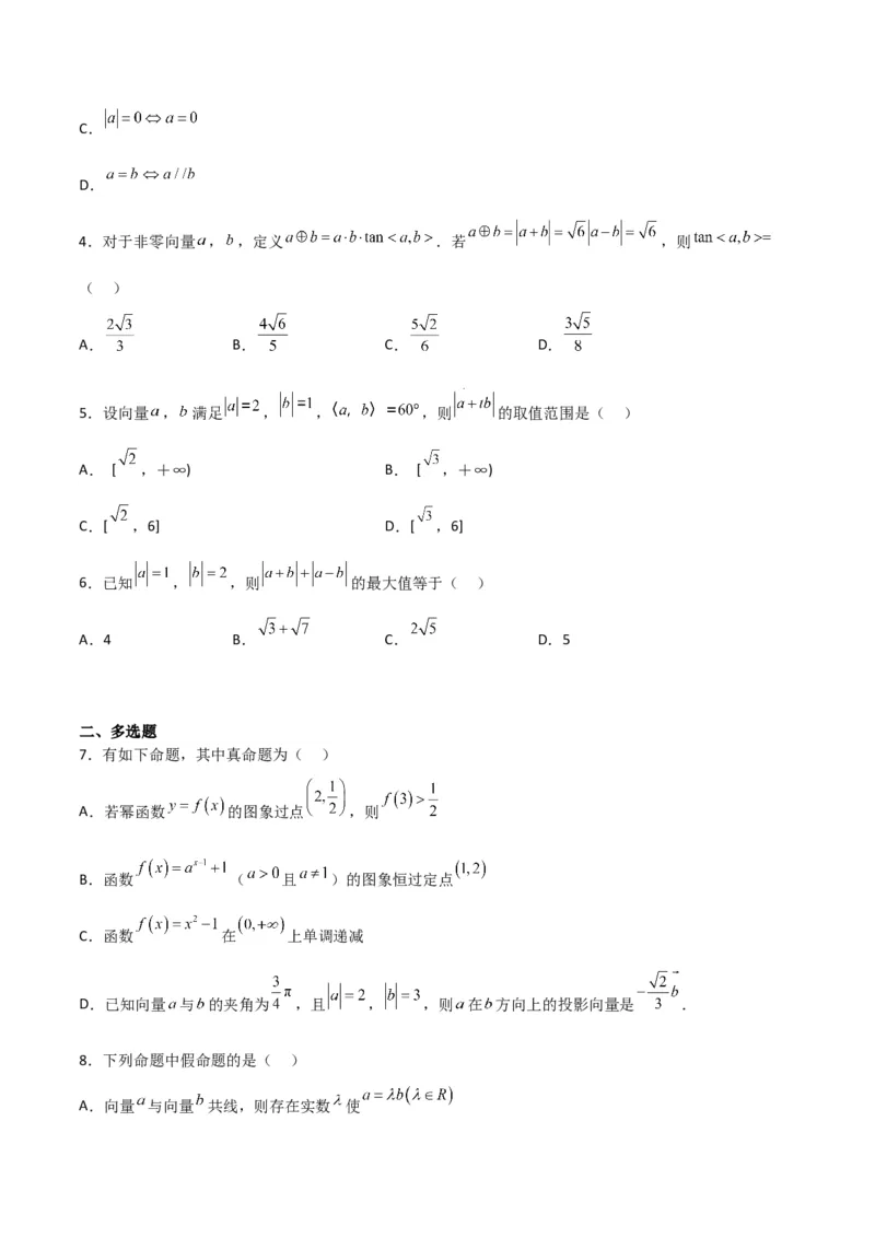 专题5.1平面向量的概念及其线性运算（原卷版）_02高考数学_新高考复习资料_2024年新高考资料_一轮复习资料