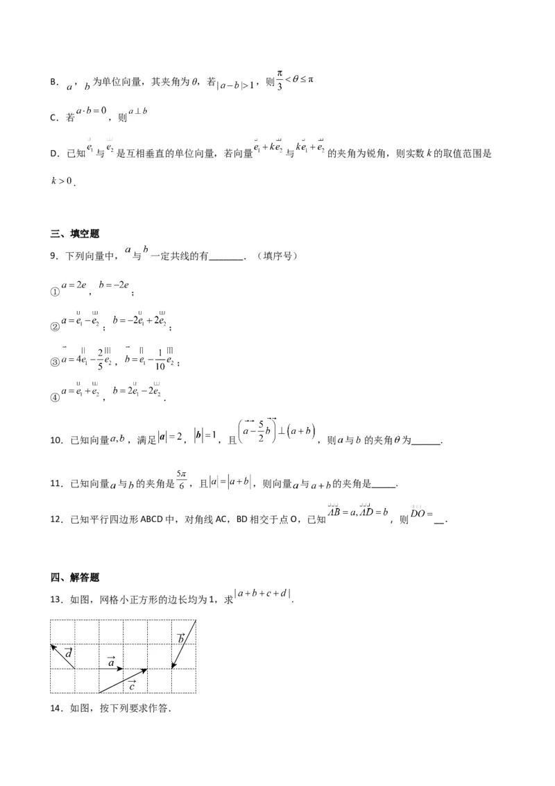 专题5.1平面向量的概念及其线性运算（原卷版）_02高考数学_新高考复习资料_2024年新高考资料_一轮复习资料