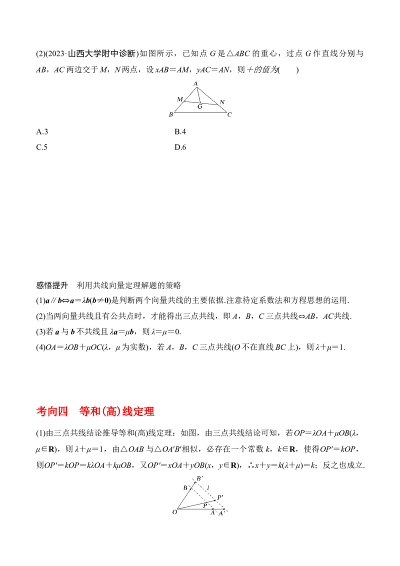 专题5.1平面向量的概念及其线性运算（原卷版）_02高考数学_新高考复习资料_2024年新高考资料_一轮复习资料