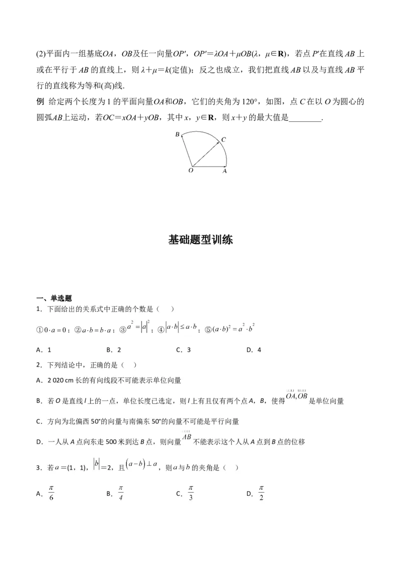 专题5.1平面向量的概念及其线性运算（原卷版）_02高考数学_新高考复习资料_2024年新高考资料_一轮复习资料