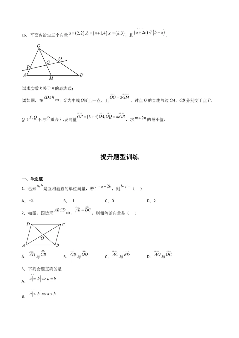 专题5.1平面向量的概念及其线性运算（原卷版）_02高考数学_新高考复习资料_2024年新高考资料_一轮复习资料