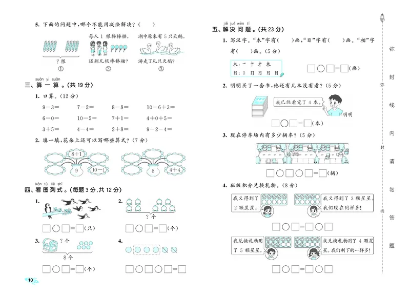 25秋53全优卷一上人教数学_1753435533184_25秋小学53全优卷_25秋53全优卷1-6上人教数学