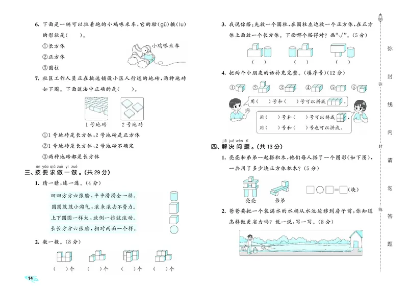 25秋53全优卷一上人教数学_1753435533184_25秋小学53全优卷_25秋53全优卷1-6上人教数学