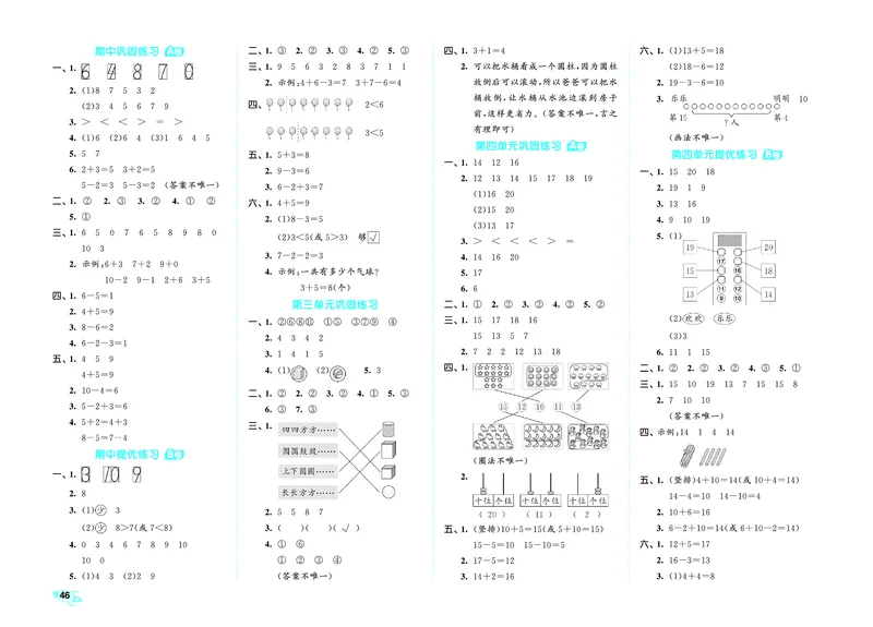 25秋53全优卷一上人教数学_1753435533184_25秋小学53全优卷_25秋53全优卷1-6上人教数学