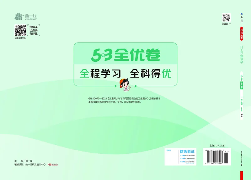25秋53全优卷一上人教数学_1753435533184_25秋小学53全优卷_25秋53全优卷1-6上人教数学