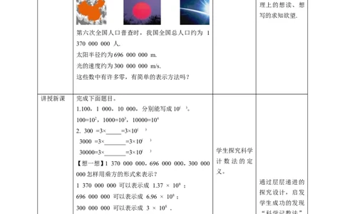 核心素养目标2.10科学记数法教学设计_北师大初中数学_7上-北师大版初中数学_7上-初中数学北师大（旧版）赠送_01课件+教案核心素养目标_教案