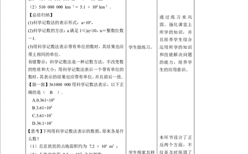 核心素养目标2.10科学记数法教学设计_北师大初中数学_7上-北师大版初中数学_7上-初中数学北师大（旧版）赠送_01课件+教案核心素养目标_教案