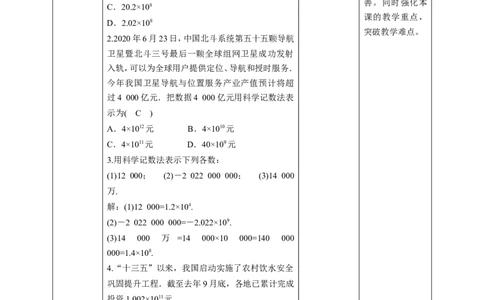 核心素养目标2.10科学记数法教学设计_北师大初中数学_7上-北师大版初中数学_7上-初中数学北师大（旧版）赠送_01课件+教案核心素养目标_教案