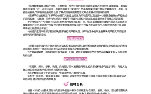 第二章　相交线与平行线_北师大初中数学_7下-北师大版初中数学_7下-初中数学北师大版（旧版）赠送_03教案_全册教案（第2套）