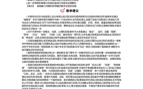 第二章　相交线与平行线_北师大初中数学_7下-北师大版初中数学_7下-初中数学北师大版（旧版）赠送_03教案_全册教案（第2套）