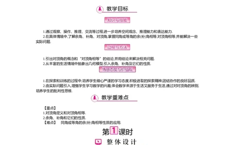 第二章　相交线与平行线_北师大初中数学_7下-北师大版初中数学_7下-初中数学北师大版（旧版）赠送_03教案_全册教案（第2套）