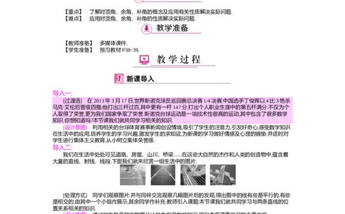 第二章　相交线与平行线_北师大初中数学_7下-北师大版初中数学_7下-初中数学北师大版（旧版）赠送_03教案_全册教案（第2套）