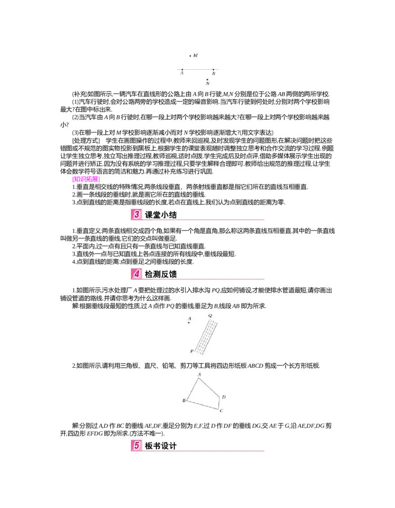 第二章　相交线与平行线_北师大初中数学_7下-北师大版初中数学_7下-初中数学北师大版（旧版）赠送_03教案_全册教案（第2套）