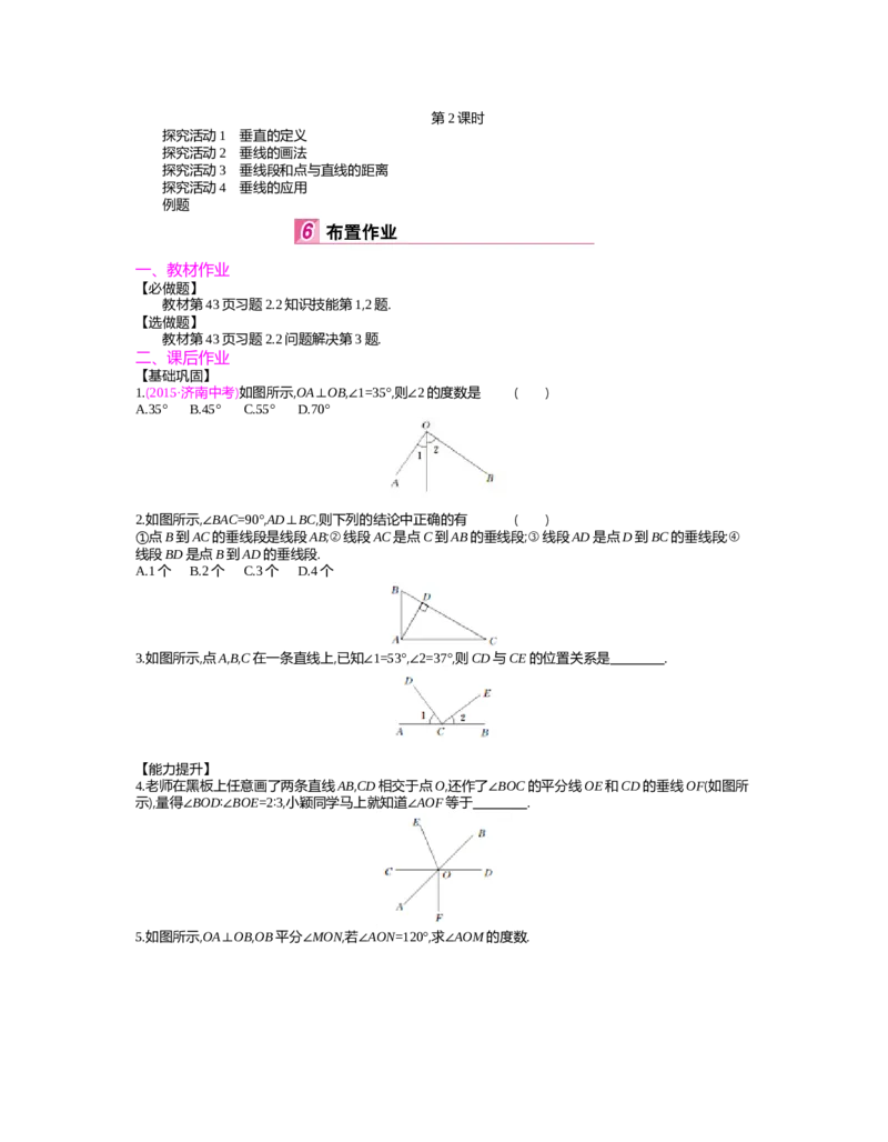 第二章　相交线与平行线_北师大初中数学_7下-北师大版初中数学_7下-初中数学北师大版（旧版）赠送_03教案_全册教案（第2套）