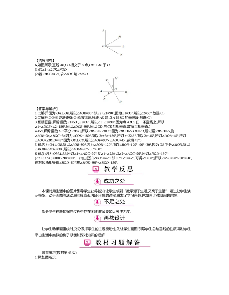 第二章　相交线与平行线_北师大初中数学_7下-北师大版初中数学_7下-初中数学北师大版（旧版）赠送_03教案_全册教案（第2套）
