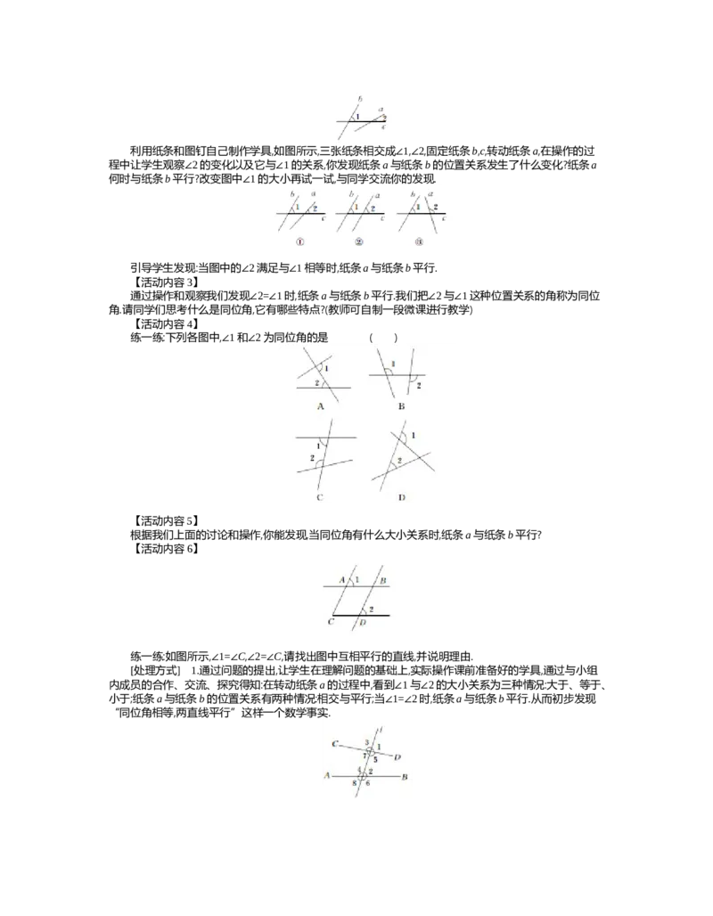 第二章　相交线与平行线_北师大初中数学_7下-北师大版初中数学_7下-初中数学北师大版（旧版）赠送_03教案_全册教案（第2套）