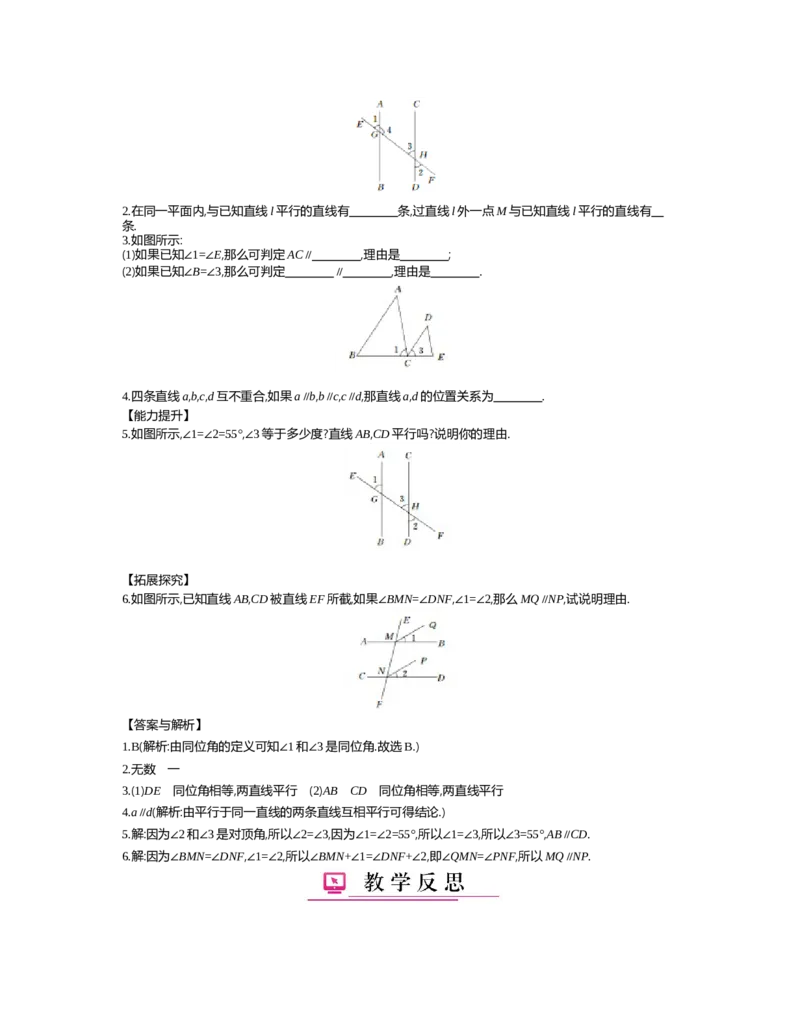 第二章　相交线与平行线_北师大初中数学_7下-北师大版初中数学_7下-初中数学北师大版（旧版）赠送_03教案_全册教案（第2套）
