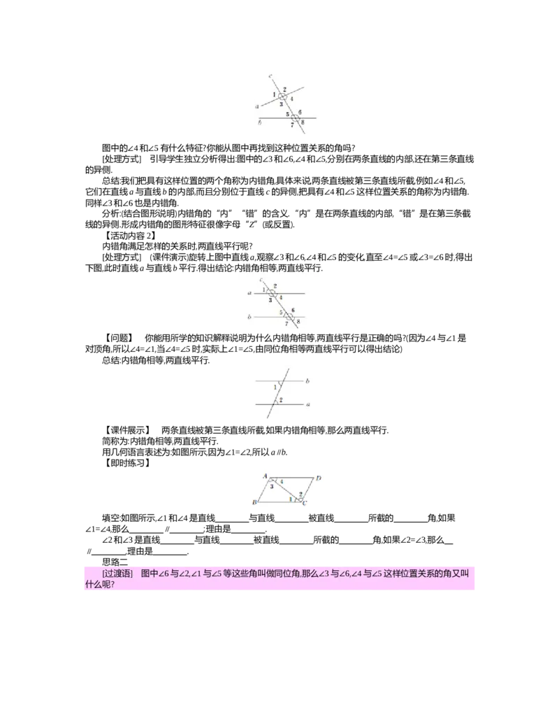 第二章　相交线与平行线_北师大初中数学_7下-北师大版初中数学_7下-初中数学北师大版（旧版）赠送_03教案_全册教案（第2套）