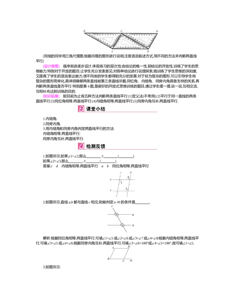 第二章　相交线与平行线_北师大初中数学_7下-北师大版初中数学_7下-初中数学北师大版（旧版）赠送_03教案_全册教案（第2套）