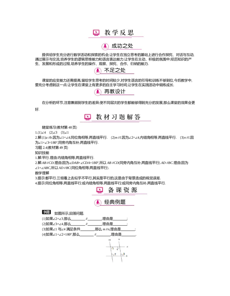 第二章　相交线与平行线_北师大初中数学_7下-北师大版初中数学_7下-初中数学北师大版（旧版）赠送_03教案_全册教案（第2套）