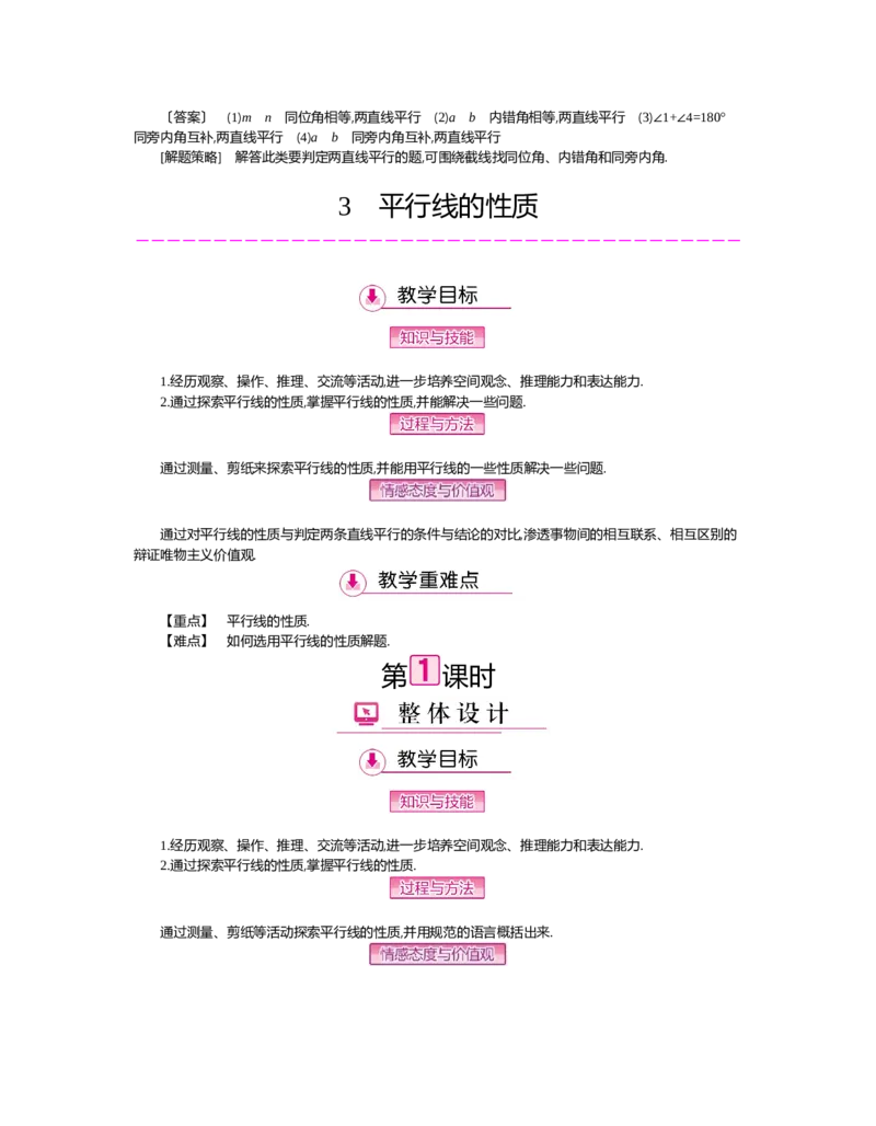 第二章　相交线与平行线_北师大初中数学_7下-北师大版初中数学_7下-初中数学北师大版（旧版）赠送_03教案_全册教案（第2套）