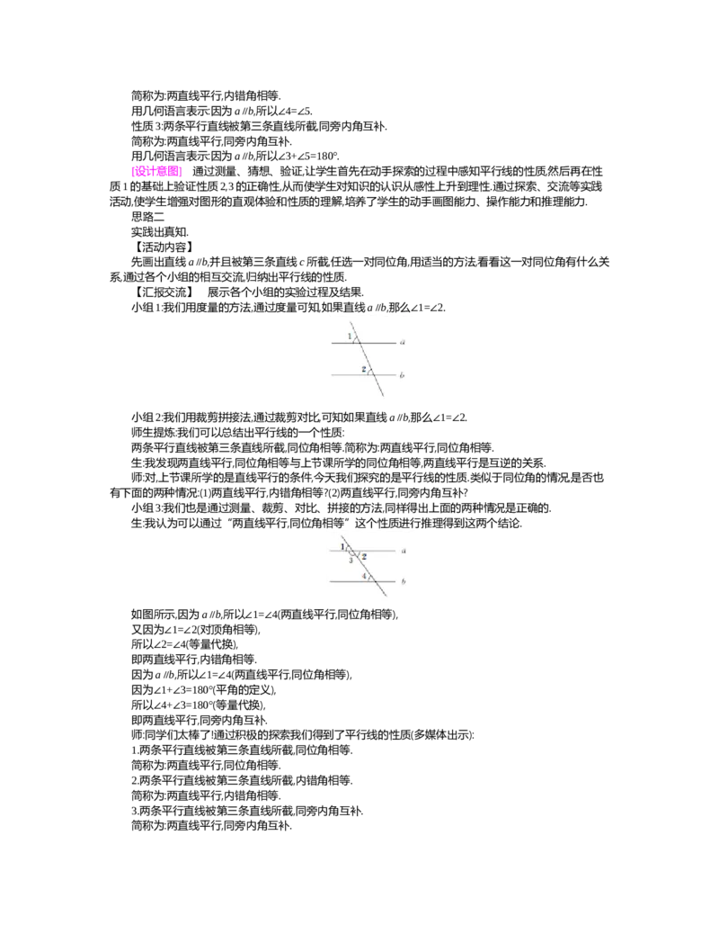 第二章　相交线与平行线_北师大初中数学_7下-北师大版初中数学_7下-初中数学北师大版（旧版）赠送_03教案_全册教案（第2套）