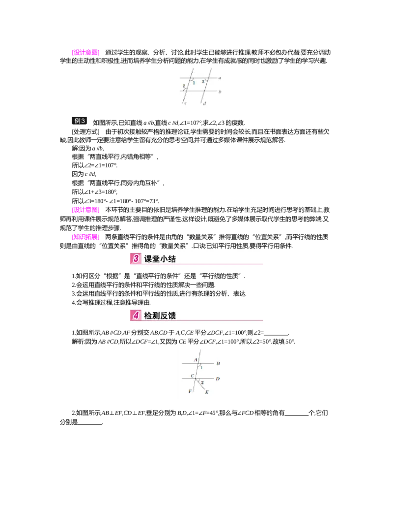 第二章　相交线与平行线_北师大初中数学_7下-北师大版初中数学_7下-初中数学北师大版（旧版）赠送_03教案_全册教案（第2套）