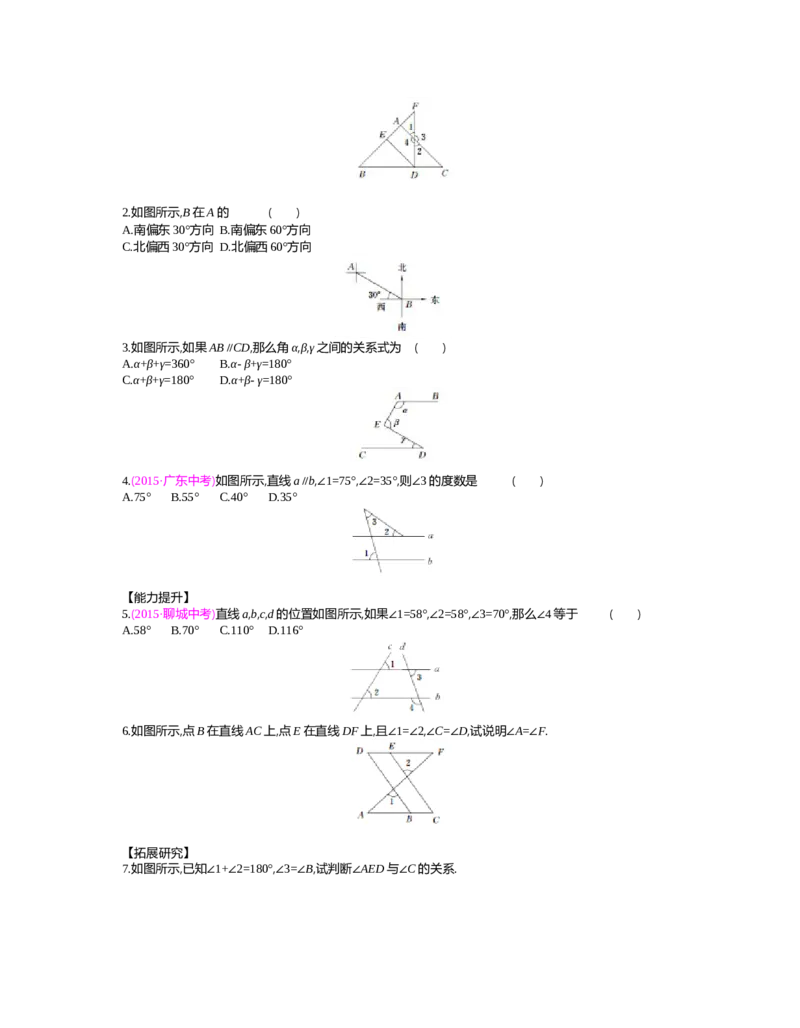 第二章　相交线与平行线_北师大初中数学_7下-北师大版初中数学_7下-初中数学北师大版（旧版）赠送_03教案_全册教案（第2套）