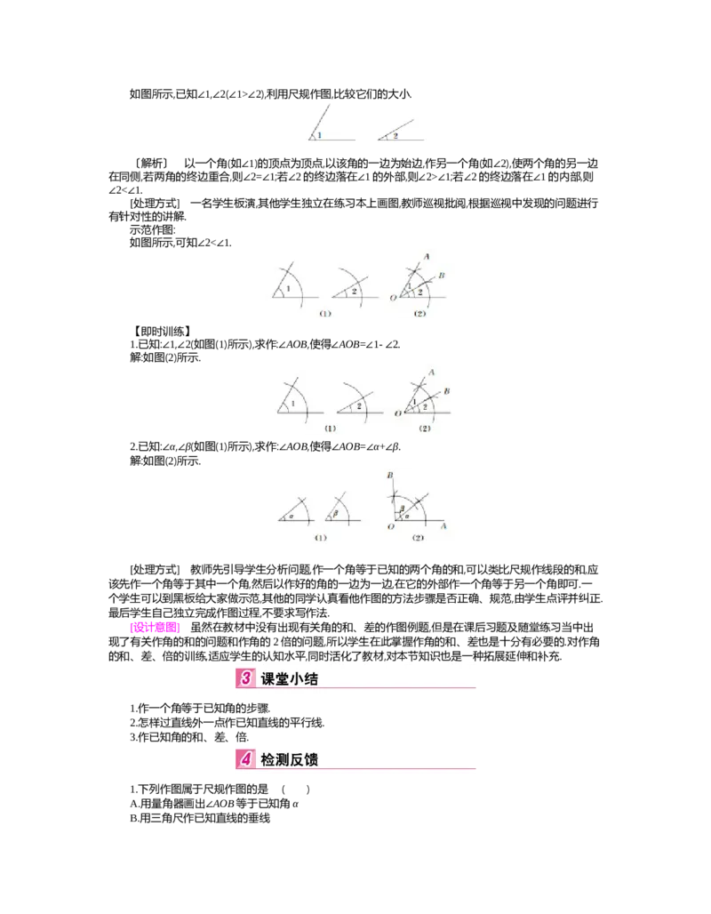 第二章　相交线与平行线_北师大初中数学_7下-北师大版初中数学_7下-初中数学北师大版（旧版）赠送_03教案_全册教案（第2套）
