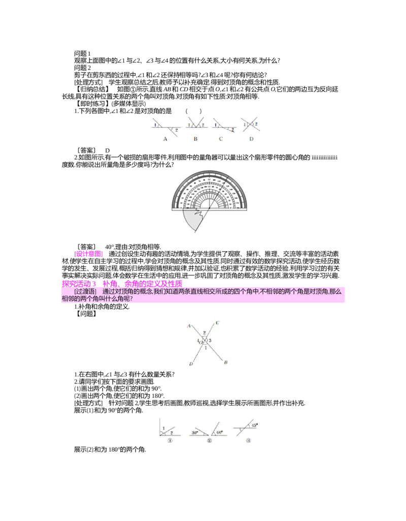 第二章　相交线与平行线_北师大初中数学_7下-北师大版初中数学_7下-初中数学北师大版（旧版）赠送_03教案_全册教案（第2套）