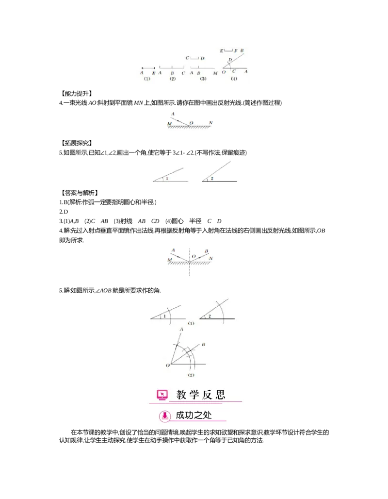第二章　相交线与平行线_北师大初中数学_7下-北师大版初中数学_7下-初中数学北师大版（旧版）赠送_03教案_全册教案（第2套）