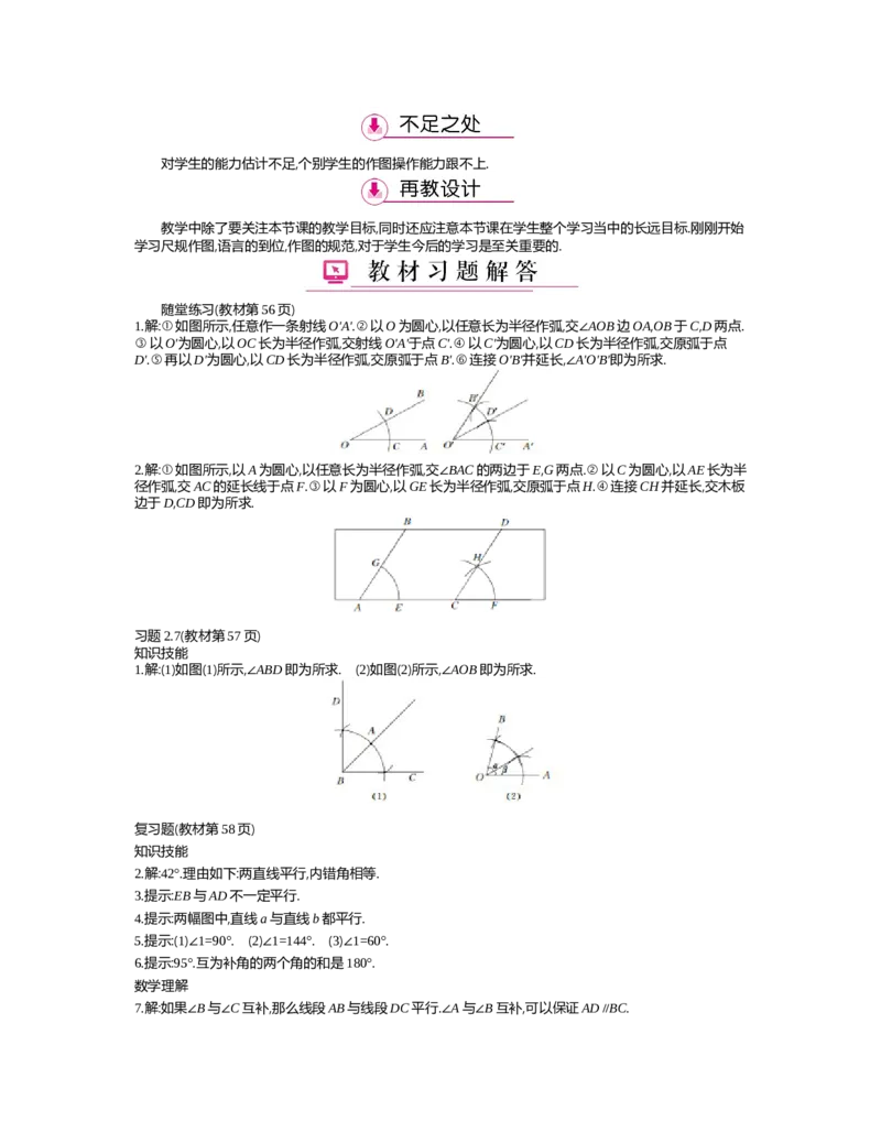 第二章　相交线与平行线_北师大初中数学_7下-北师大版初中数学_7下-初中数学北师大版（旧版）赠送_03教案_全册教案（第2套）