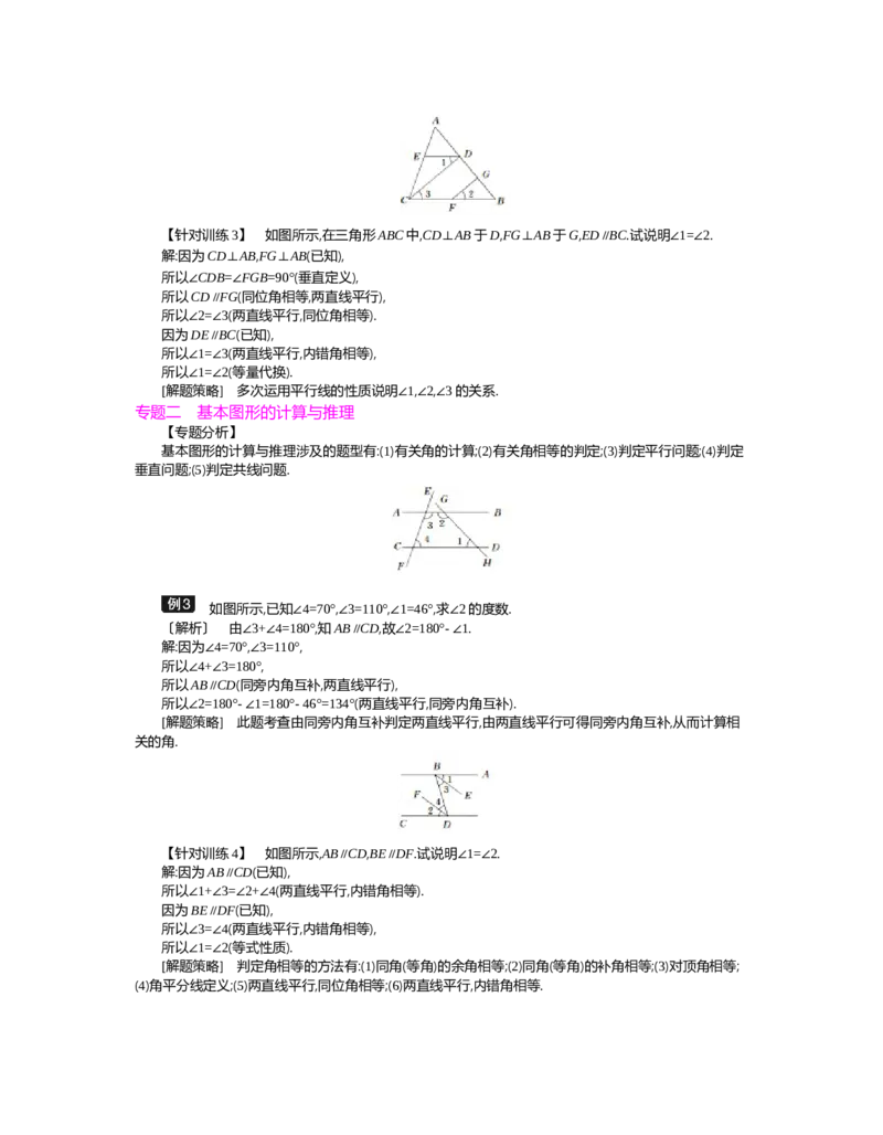 第二章　相交线与平行线_北师大初中数学_7下-北师大版初中数学_7下-初中数学北师大版（旧版）赠送_03教案_全册教案（第2套）