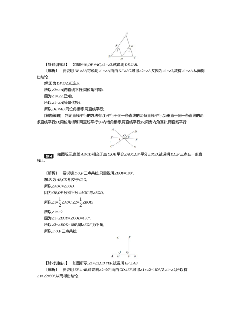 第二章　相交线与平行线_北师大初中数学_7下-北师大版初中数学_7下-初中数学北师大版（旧版）赠送_03教案_全册教案（第2套）