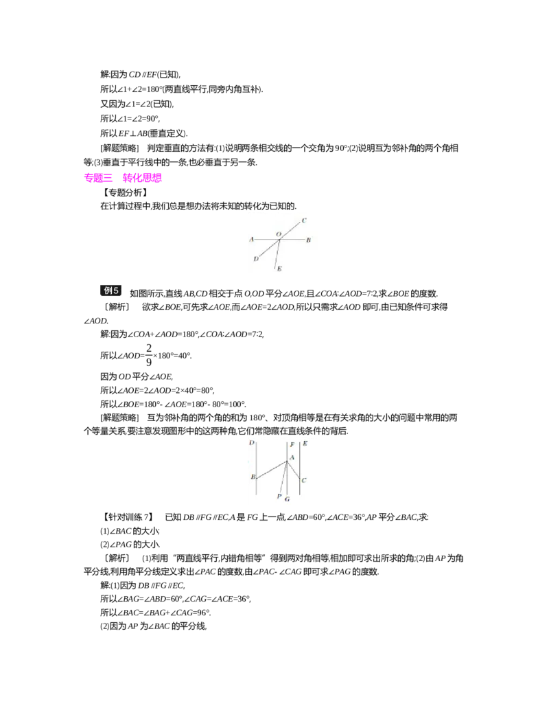 第二章　相交线与平行线_北师大初中数学_7下-北师大版初中数学_7下-初中数学北师大版（旧版）赠送_03教案_全册教案（第2套）
