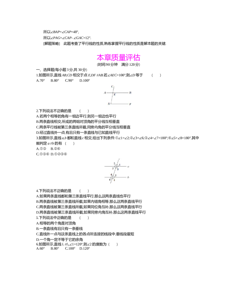 第二章　相交线与平行线_北师大初中数学_7下-北师大版初中数学_7下-初中数学北师大版（旧版）赠送_03教案_全册教案（第2套）