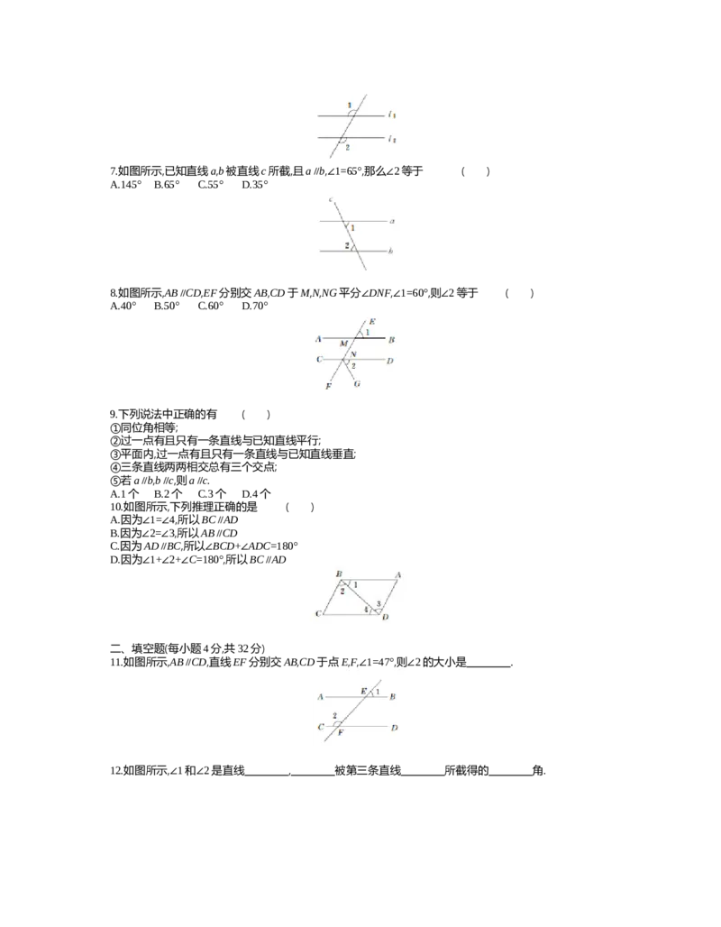 第二章　相交线与平行线_北师大初中数学_7下-北师大版初中数学_7下-初中数学北师大版（旧版）赠送_03教案_全册教案（第2套）