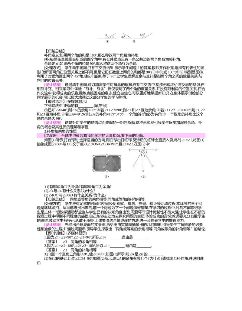 第二章　相交线与平行线_北师大初中数学_7下-北师大版初中数学_7下-初中数学北师大版（旧版）赠送_03教案_全册教案（第2套）