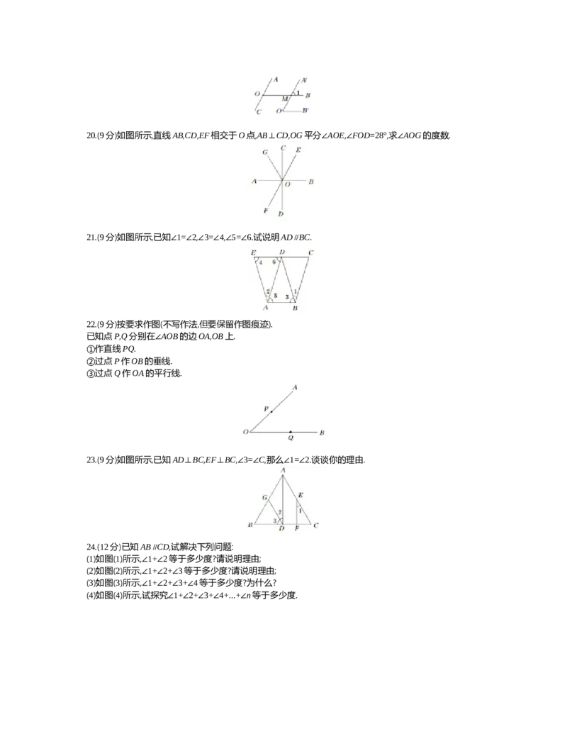 第二章　相交线与平行线_北师大初中数学_7下-北师大版初中数学_7下-初中数学北师大版（旧版）赠送_03教案_全册教案（第2套）