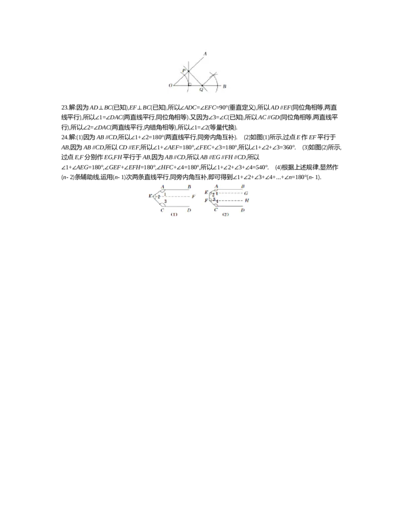 第二章　相交线与平行线_北师大初中数学_7下-北师大版初中数学_7下-初中数学北师大版（旧版）赠送_03教案_全册教案（第2套）