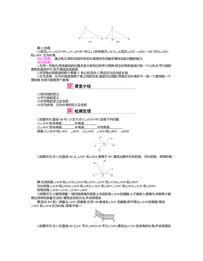 第二章　相交线与平行线_北师大初中数学_7下-北师大版初中数学_7下-初中数学北师大版（旧版）赠送_03教案_全册教案（第2套）
