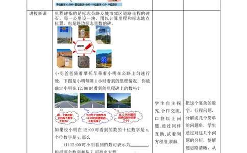 核心素养目标5.5应用二元一次方程教学设计_北师大初中数学_8上-北师大版初中数学_旧版_01课件+教案核心素养目标_教案