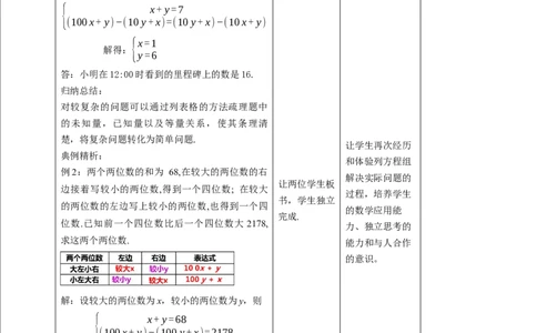 核心素养目标5.5应用二元一次方程教学设计_北师大初中数学_8上-北师大版初中数学_旧版_01课件+教案核心素养目标_教案