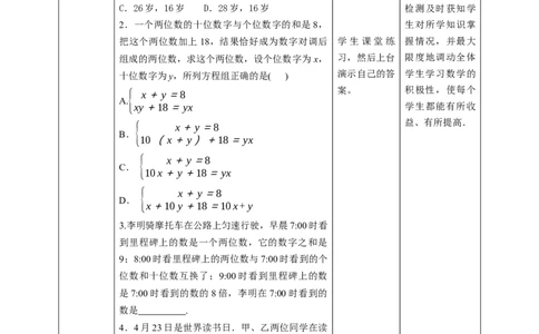 核心素养目标5.5应用二元一次方程教学设计_北师大初中数学_8上-北师大版初中数学_旧版_01课件+教案核心素养目标_教案