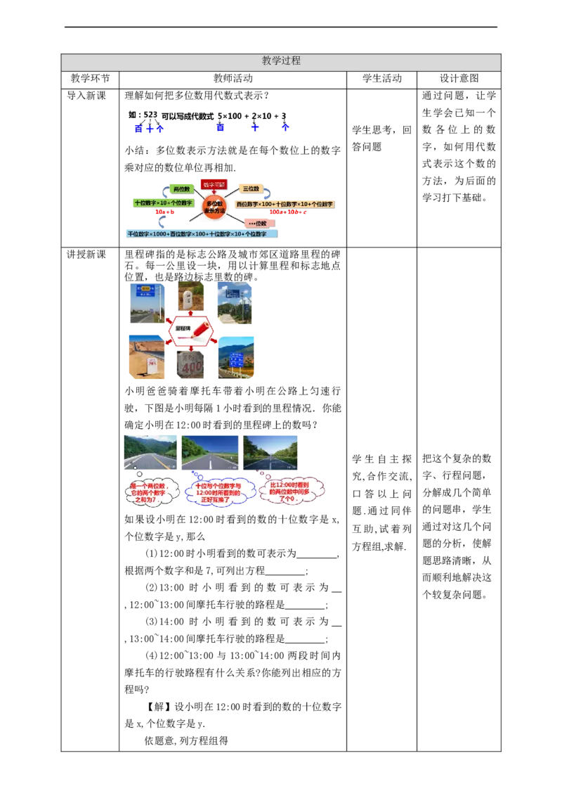 核心素养目标5.5应用二元一次方程教学设计_北师大初中数学_8上-北师大版初中数学_旧版_01课件+教案核心素养目标_教案