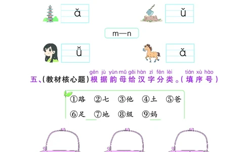 24秋默写通关训练语文一年级上册(1)_小学1-6年级常用的上册资源汇总_一年级上册资料