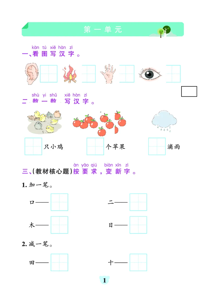 24秋默写通关训练语文一年级上册(1)_小学1-6年级常用的上册资源汇总_一年级上册资料