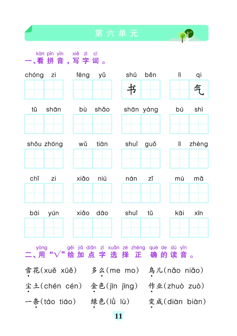 24秋默写通关训练语文一年级上册(1)_小学1-6年级常用的上册资源汇总_一年级上册资料