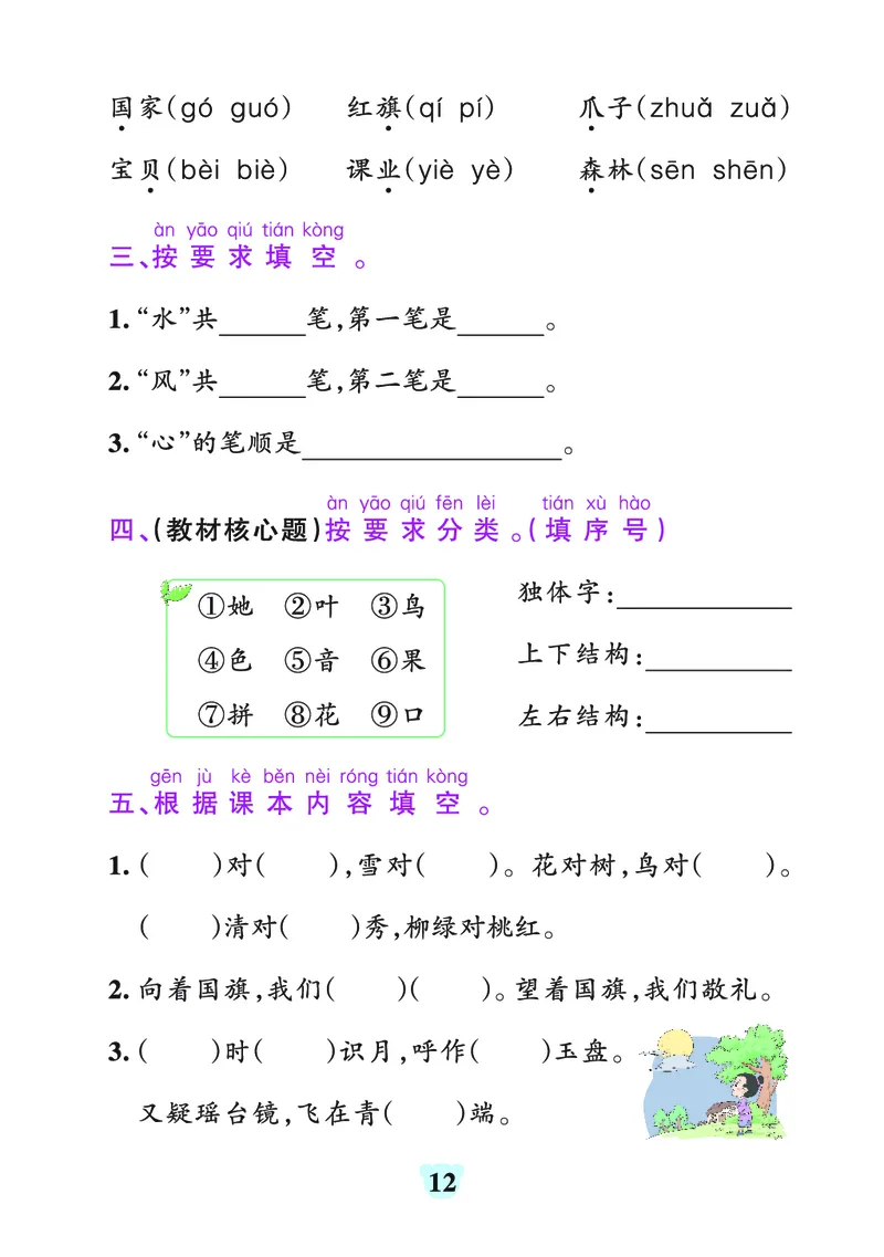 24秋默写通关训练语文一年级上册(1)_小学1-6年级常用的上册资源汇总_一年级上册资料