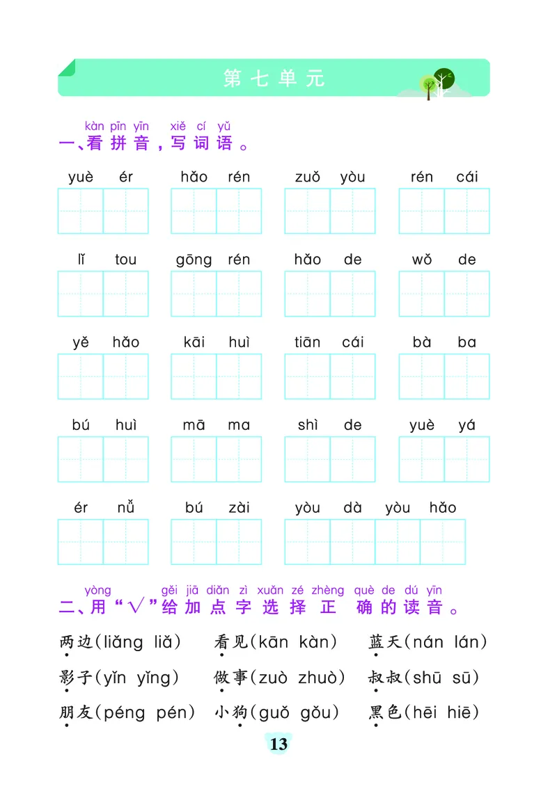 24秋默写通关训练语文一年级上册(1)_小学1-6年级常用的上册资源汇总_一年级上册资料